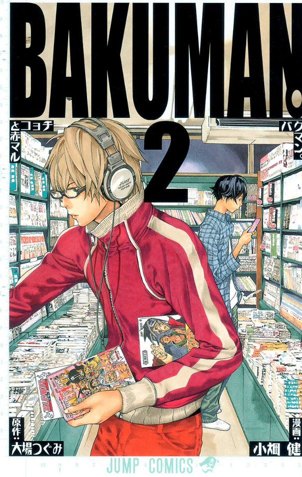 漫画 バクマン を全巻無料で読み放題 アプリや立ち読み情報も Comic Theory