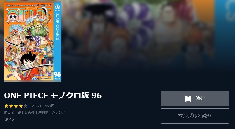 漫画 ワンピースの好きな巻を全巻無料で読み放題できるか調査 アプリや立ち読み情報も Comic Theory