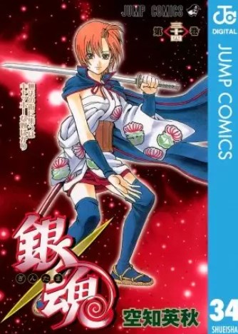 漫画 銀魂 を全巻無料で読み放題 アプリや立ち読み情報も Comic Theory