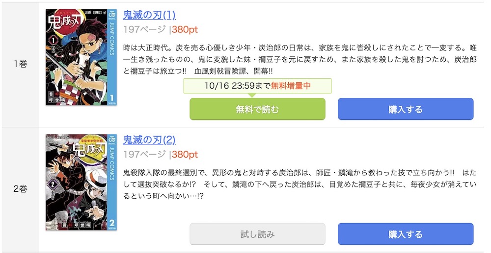 漫画 鬼滅の刃 を全巻無料で読めるか徹底調査 アプリやzip Rarでも読める Comic Theory