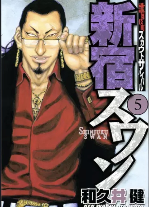 漫画 新宿スワン の好きな巻を全巻無料で読み放題 アプリや立ち読み情報も Comic Theory