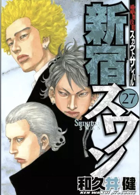 漫画 新宿スワン の好きな巻を全巻無料で読み放題 アプリや立ち読み情報も Comic Theory