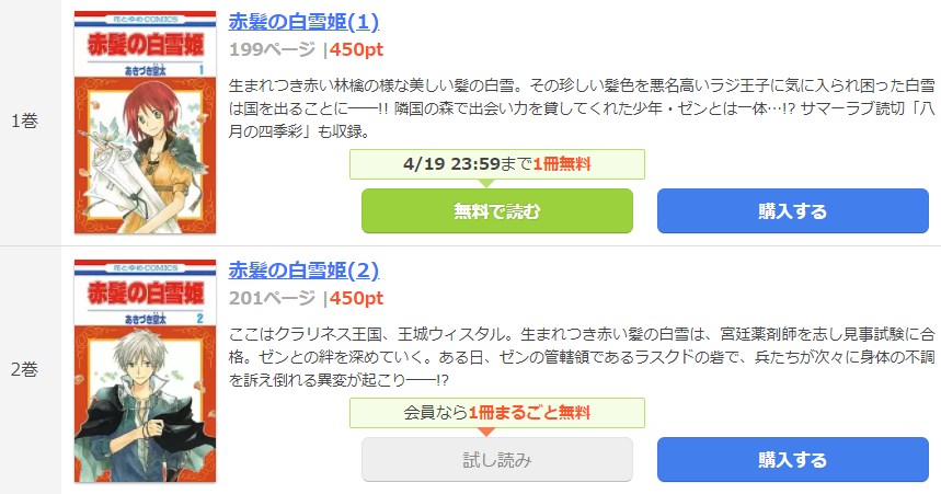 漫画 赤髪の白雪姫 を全巻無料で読み放題 アプリや立ち読み情報も Comic Theory
