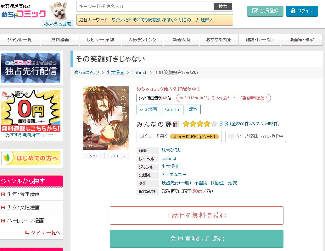 漫画 その笑顔好きじゃない の好きな巻を全巻無料で読み放題 アプリや立ち読み情報も Comic Theory