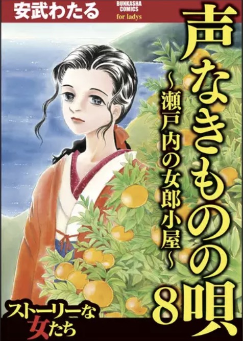 漫画 声なきものの唄 の好きな巻を全巻無料で読み放題 アプリや立ち読み情報も Comic Theory