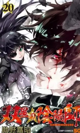 漫画 双星の陰陽師 の好きな巻を全巻無料で読み放題 アプリでも無料で読める Comic Theory