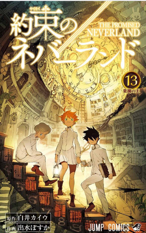 漫画 アニメ 約束のネバーランド をzipやrarの代わりに全巻無料読めるか徹底調査 漫画村や漫画タウンも解説 Comic Theory
