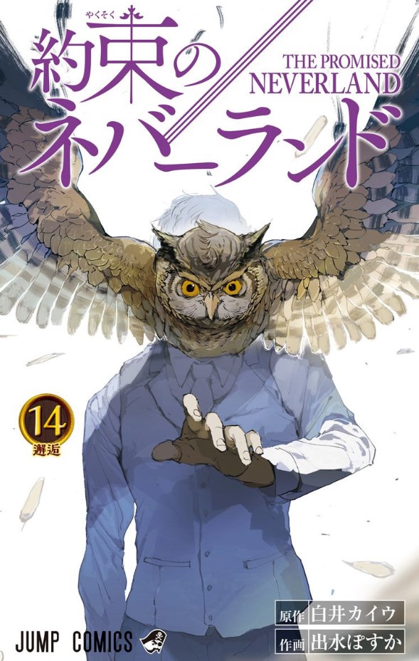 漫画 アニメ 約束のネバーランド をzipやrarの代わりに全巻無料読めるか徹底調査 漫画村や漫画タウンも解説 Comic Theory